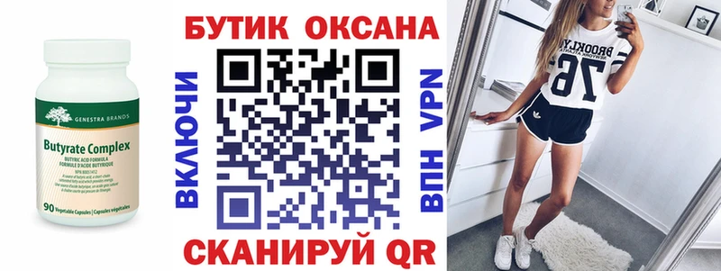 Бутират GHB  Ветлуга 