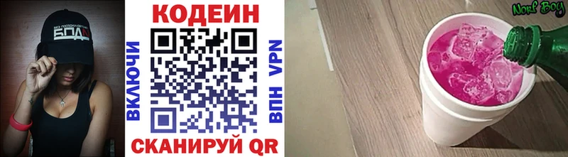 Кодеин Purple Drank  купить  цена  Ветлуга 